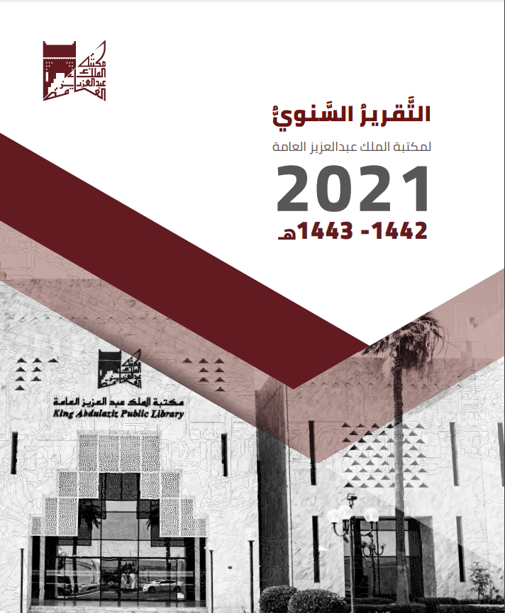 التقارير السنوية