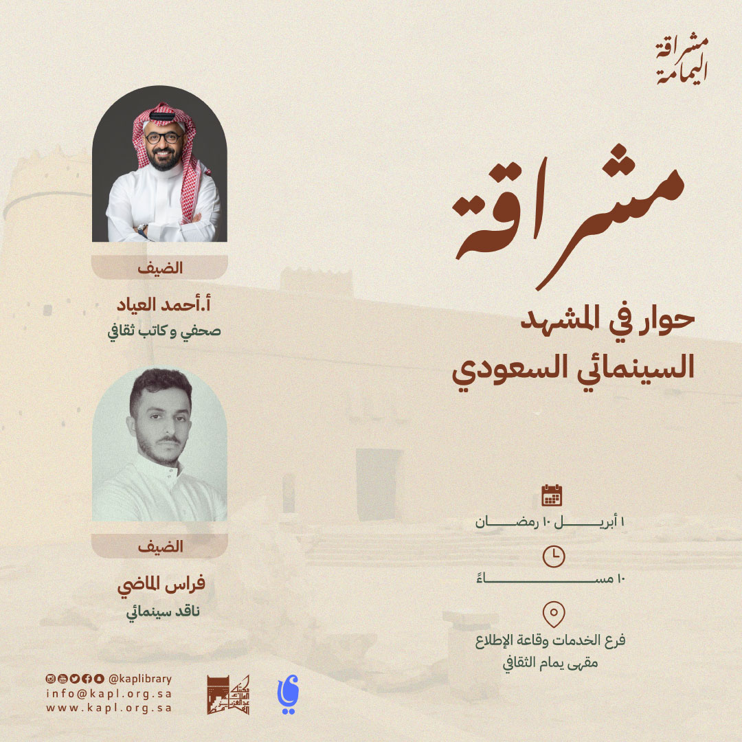 A dialogue in the Saudi cinema scene)