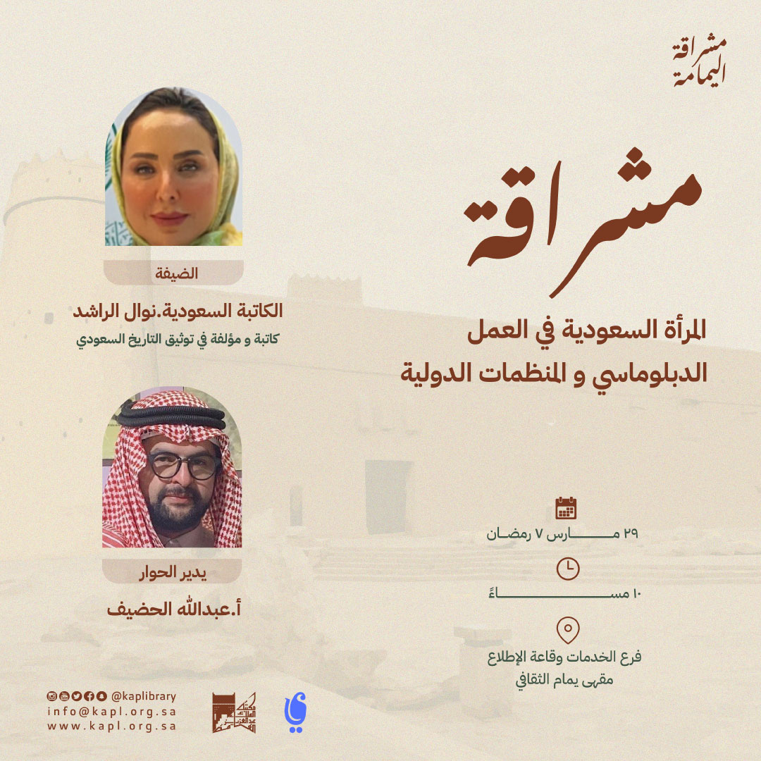Saudi women in diplomatic work and international organizations