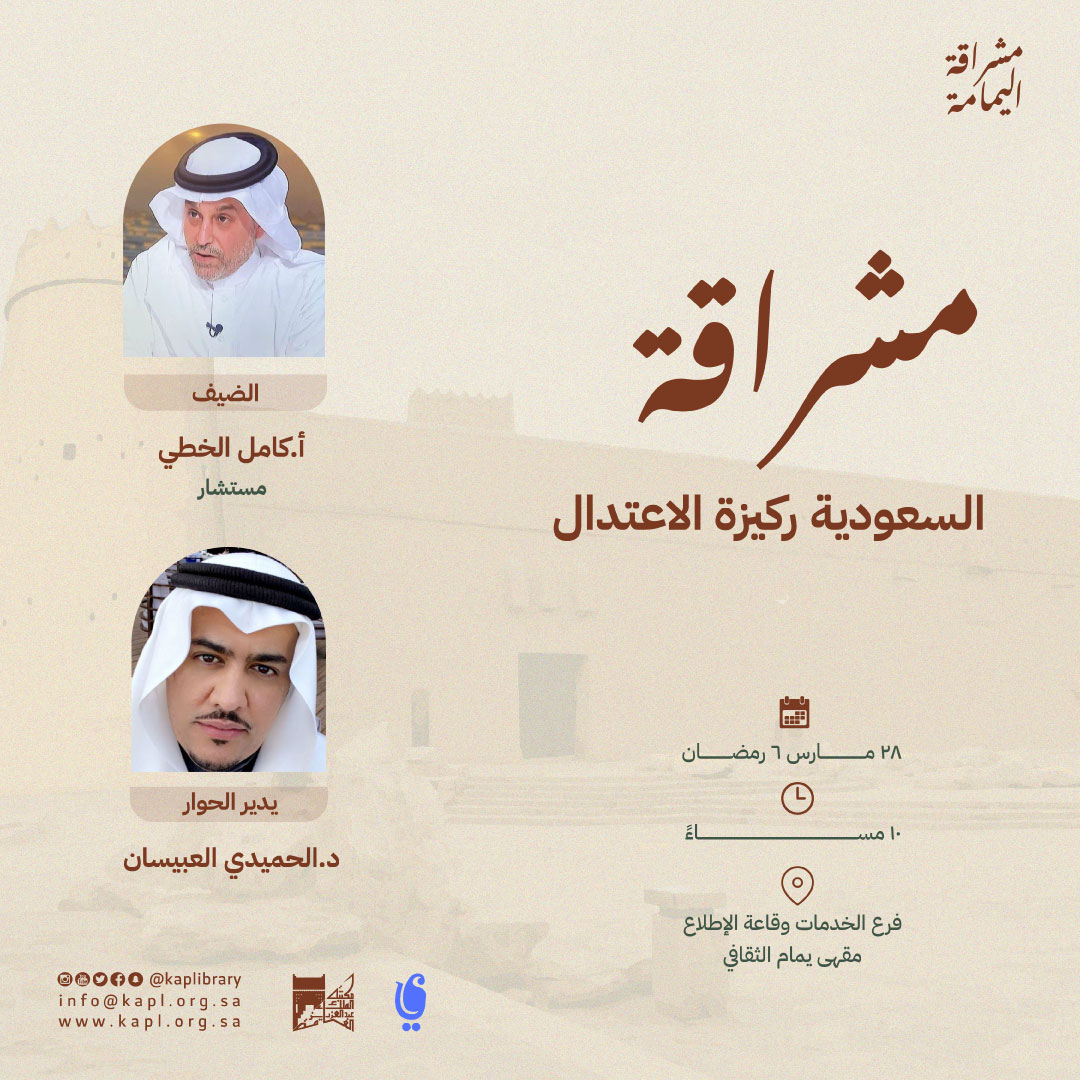Saudi Arabia is the pillar of moderation)