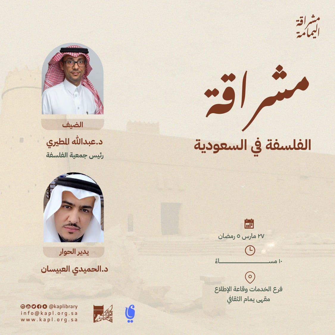Philosophy in Saudi Arabia)