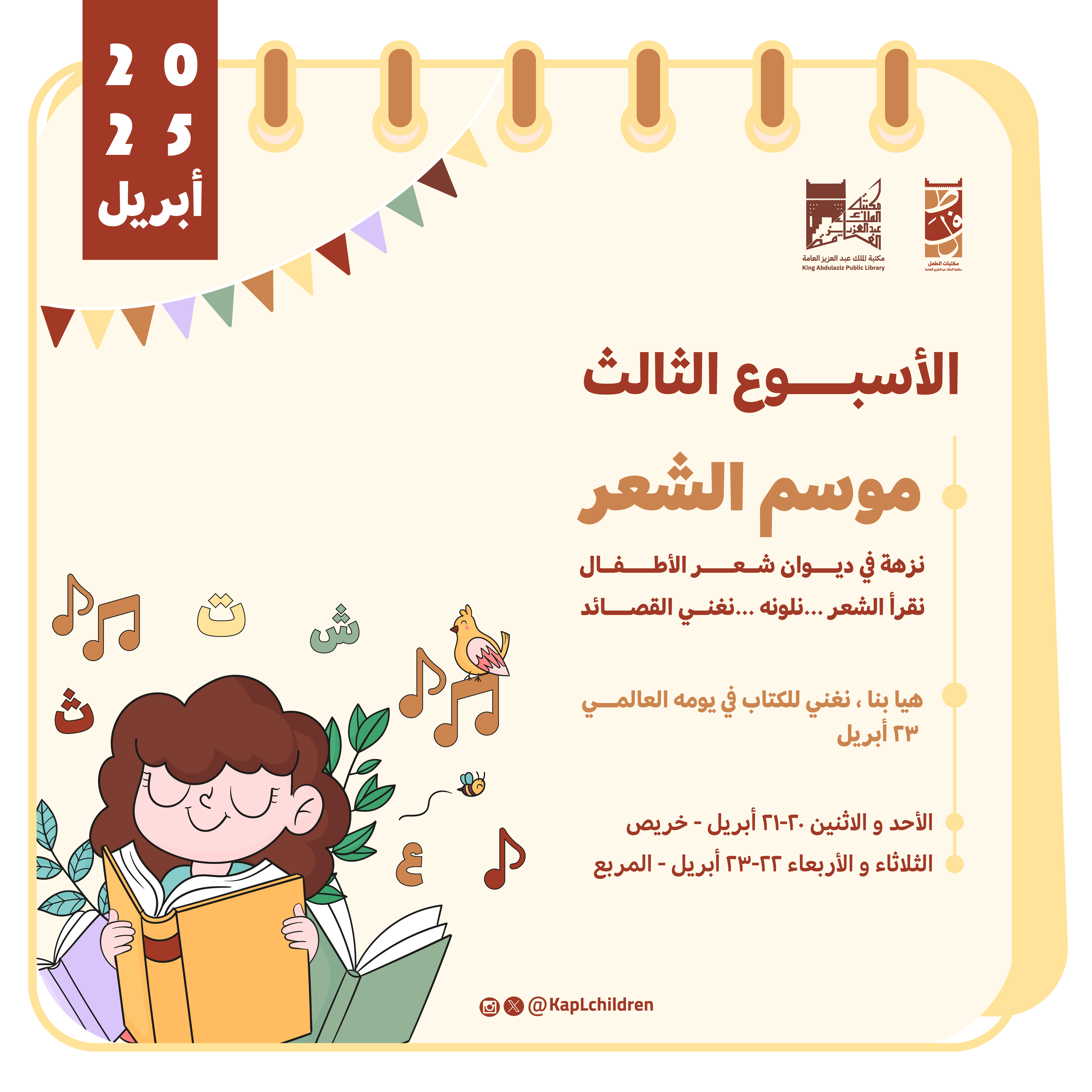 موسم الشعر