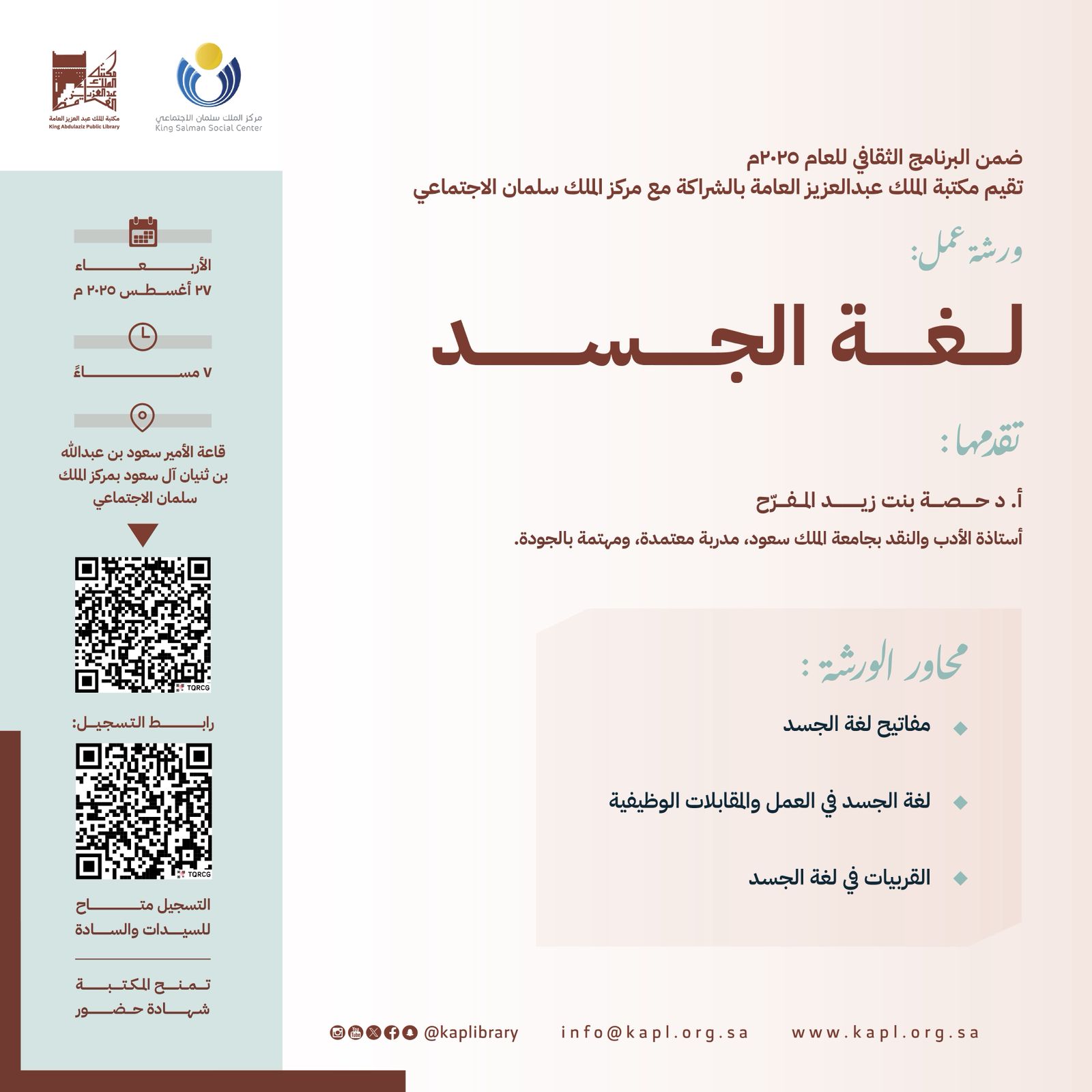 ورشة عمل لغة الجسد