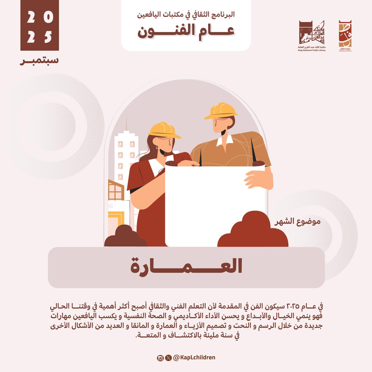 العمارة