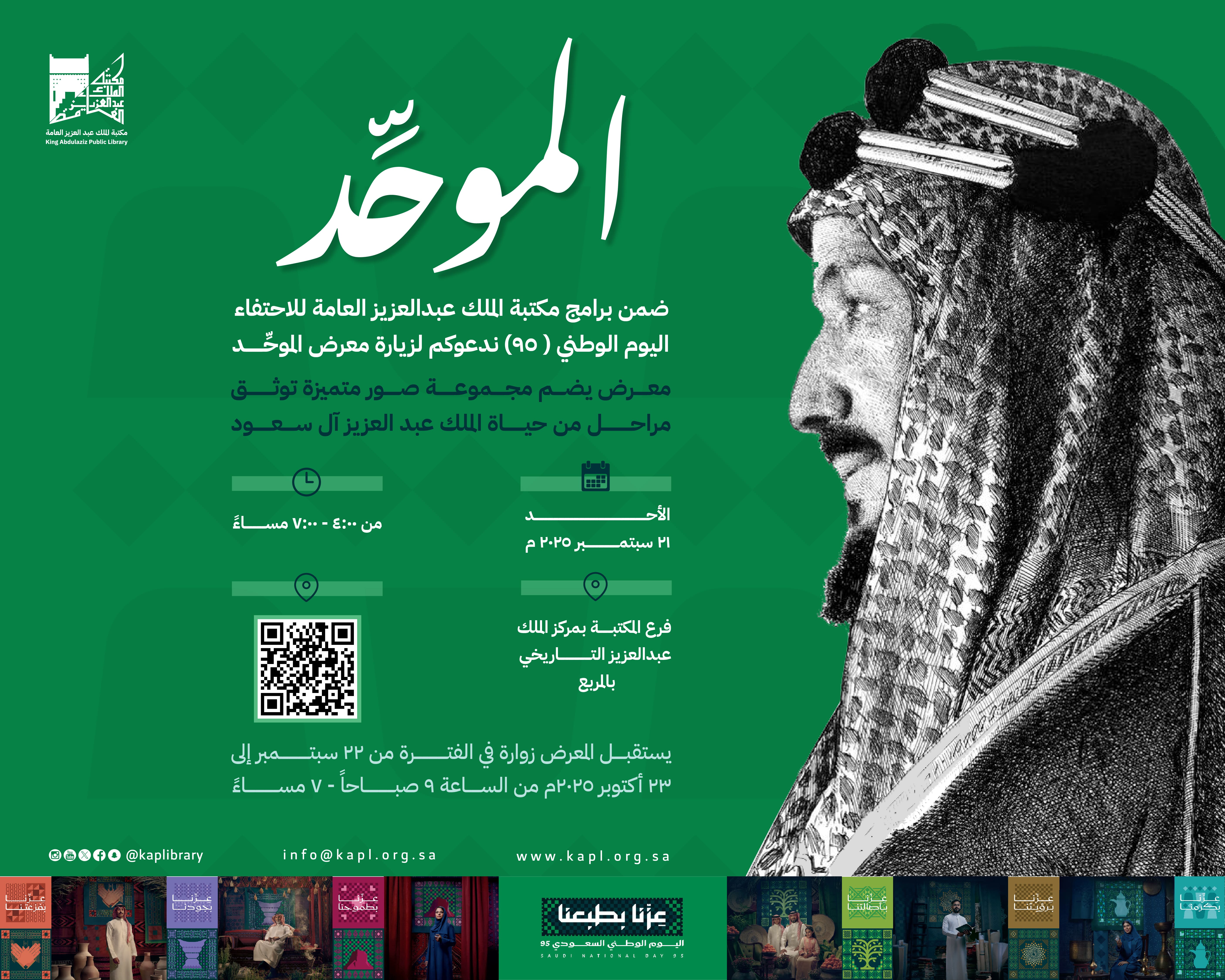 معرض الموُّحد