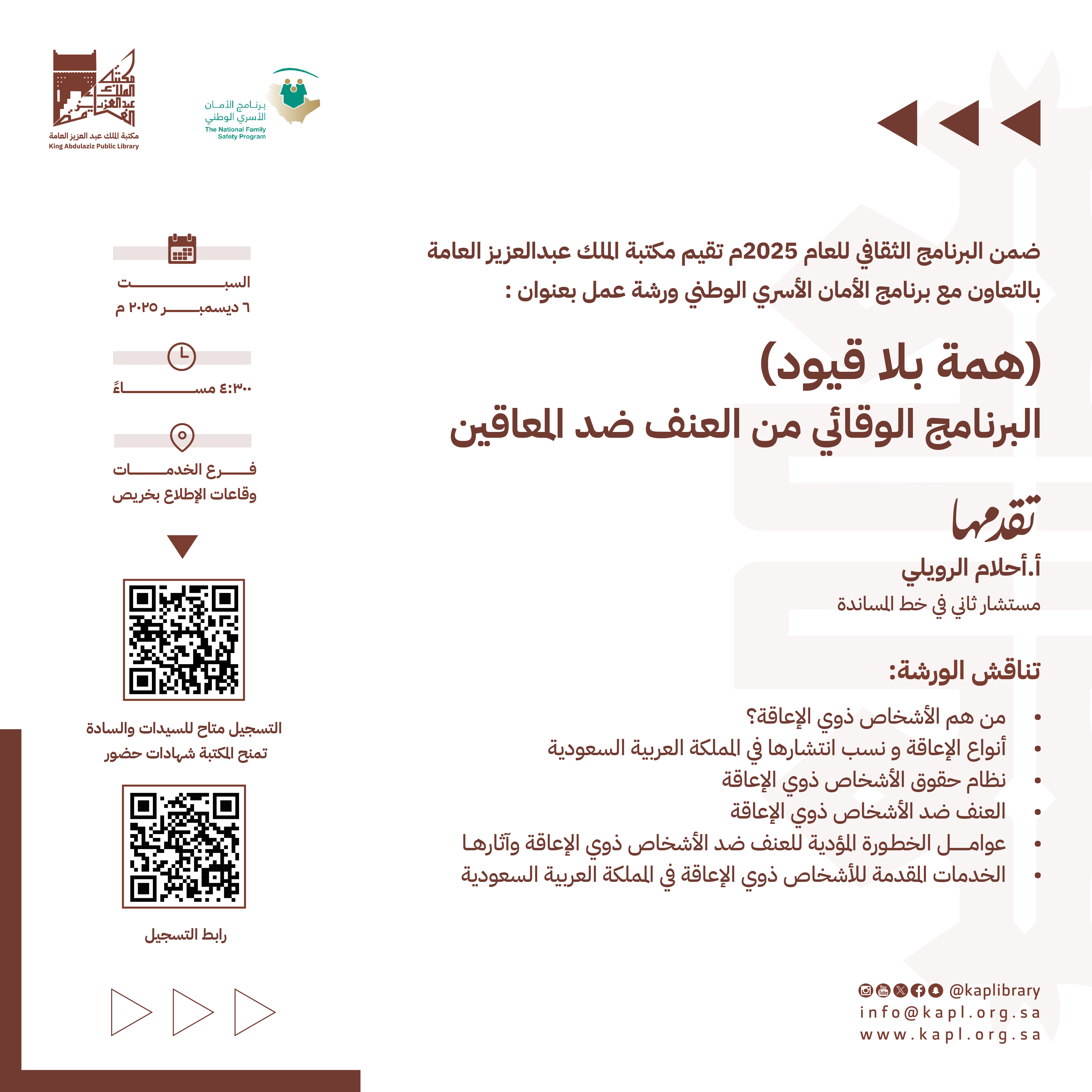 ورشة عمل همة بلا قيود بمناسبة اليوم العالمي لذوي الاعاقة