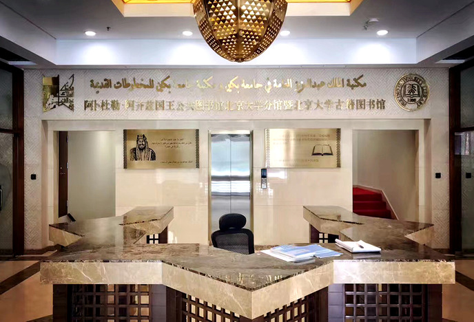 فرع المكتبة في جامعة بكين بالصين